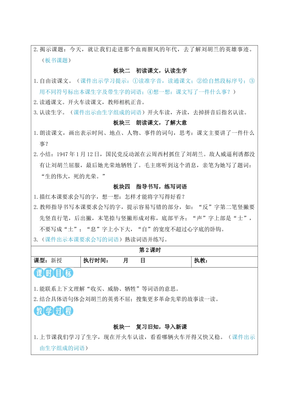 2025秋人教统编版二年级语文上册17 刘胡兰【教案】.doc_第2页
