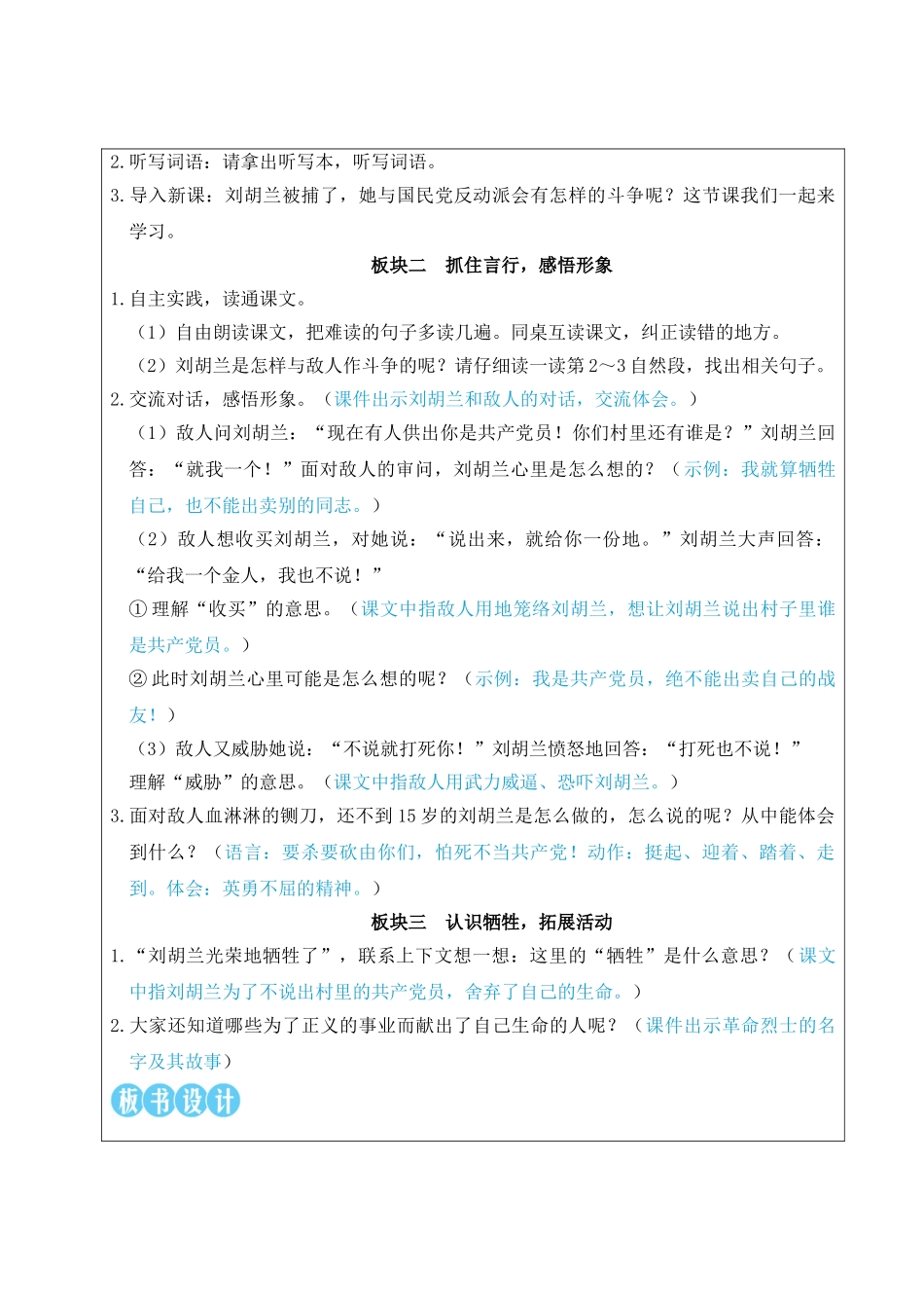 2025秋人教统编版二年级语文上册17 刘胡兰【教案】.doc_第3页