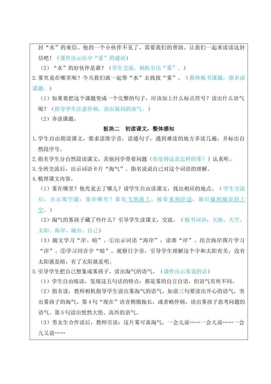 2025秋人教统编版二年级语文上册第7单元19 雾在哪里【教案】.doc_第2页