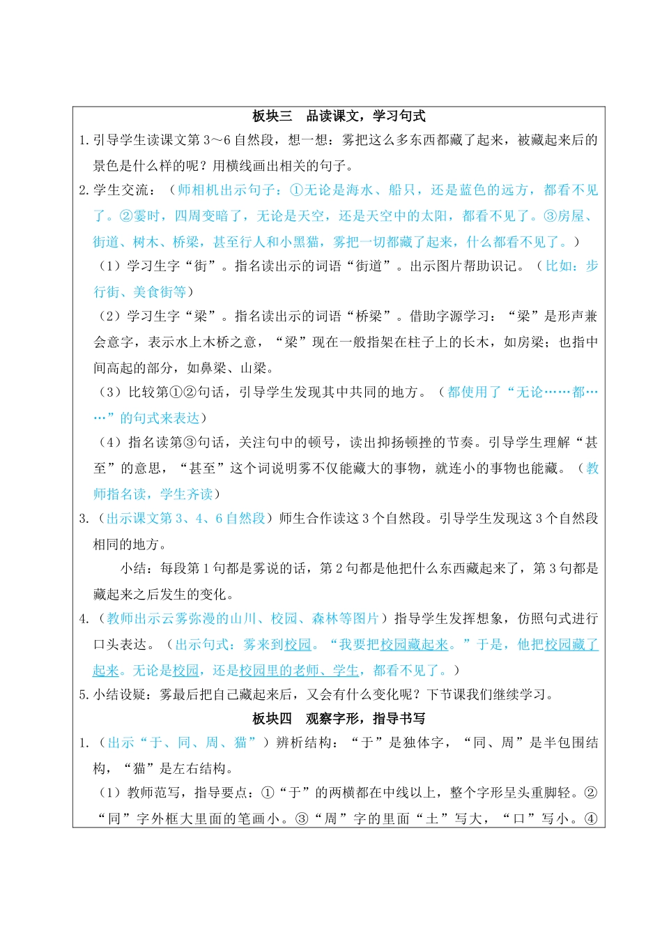 2025秋人教统编版二年级语文上册第7单元19 雾在哪里【教案】.doc_第3页