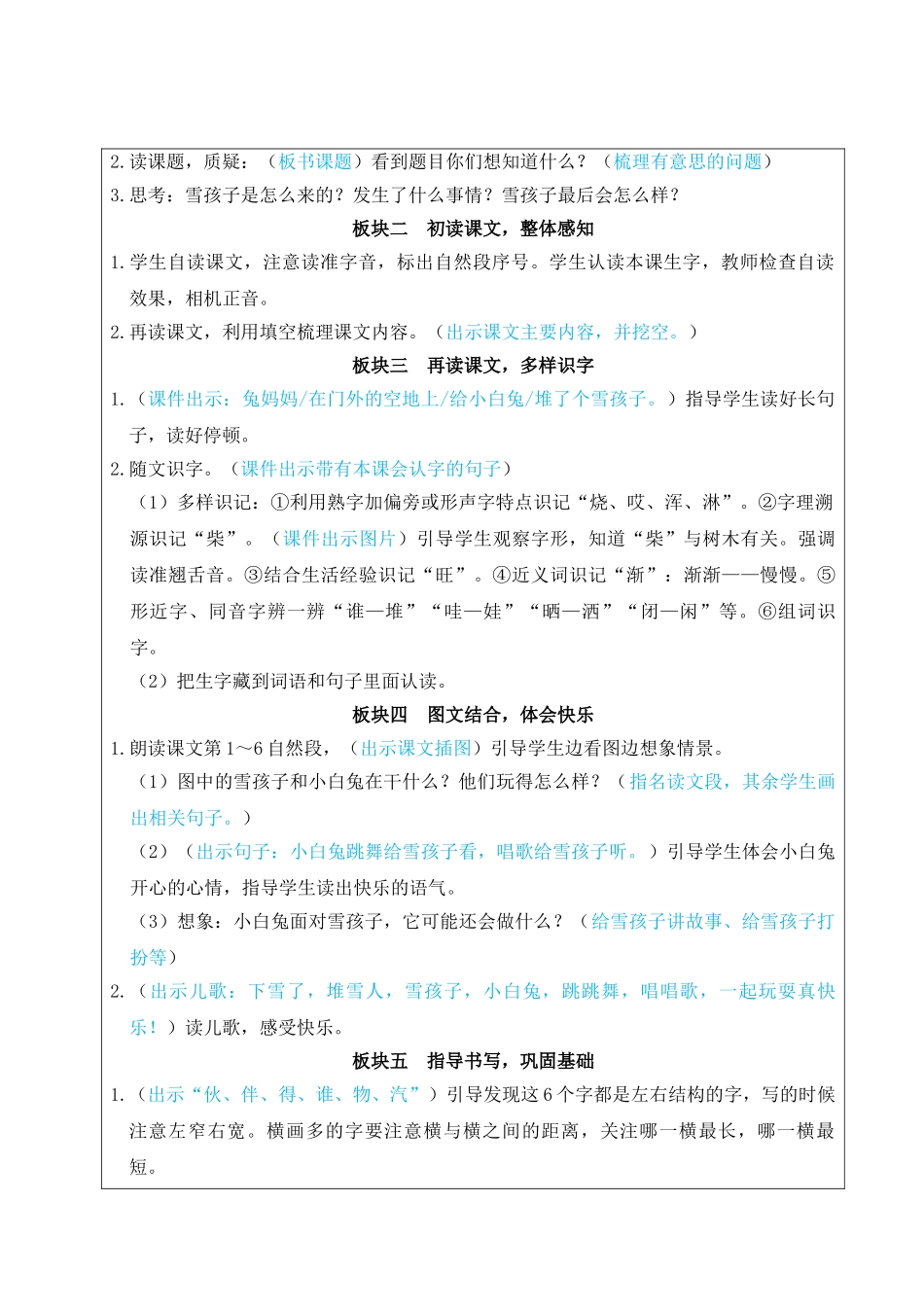 2025秋人教统编版二年级语文上册第7单元20 雪孩子【教案】.doc_第2页
