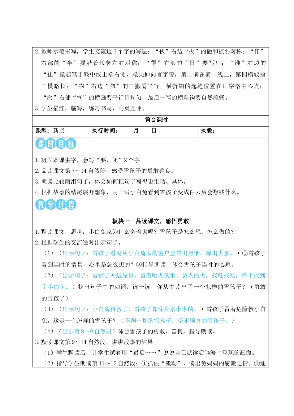 2025秋人教统编版二年级语文上册第7单元20 雪孩子【教案】.doc_第3页
