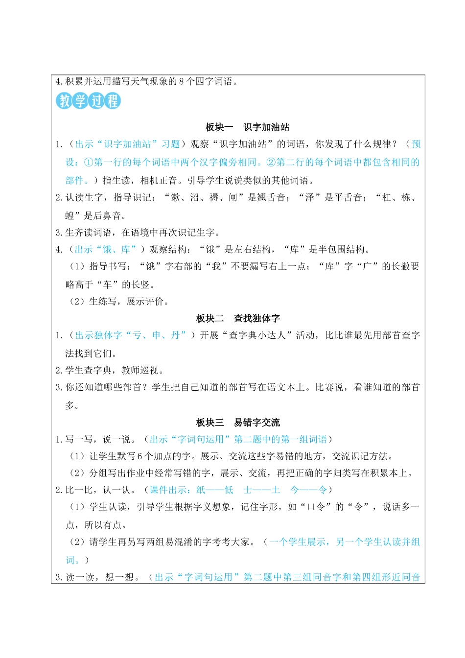 2025秋人教统编版二年级语文上册第7单元语文园地七【教案】.doc_第2页