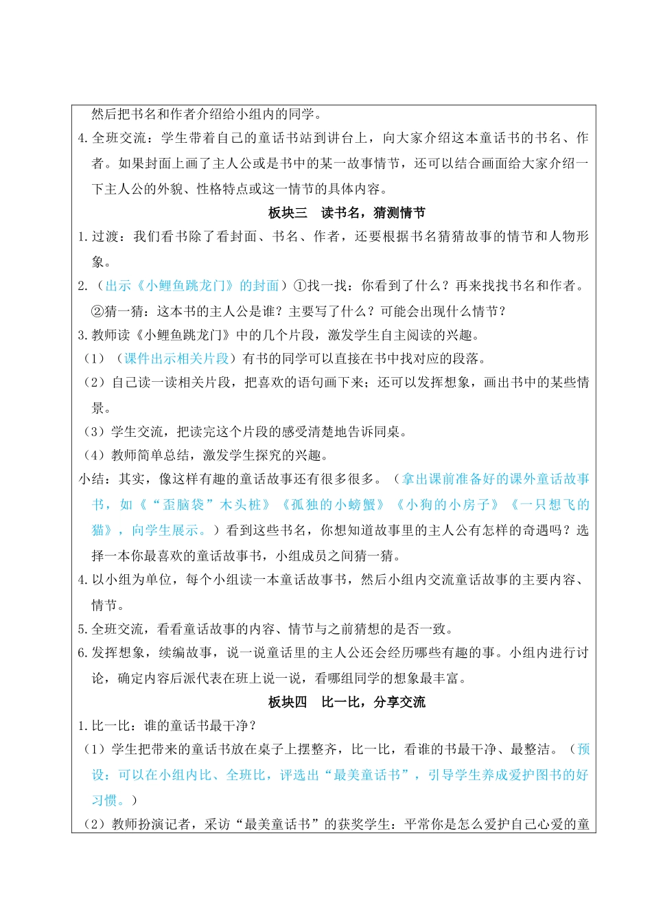 2025秋人教统编版二年级语文上册第一单元 快乐读书吧：读读童话故事 教案.doc_第2页