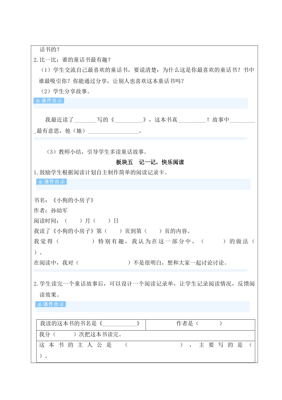 2025秋人教统编版二年级语文上册第一单元 快乐读书吧：读读童话故事 教案.doc_第3页
