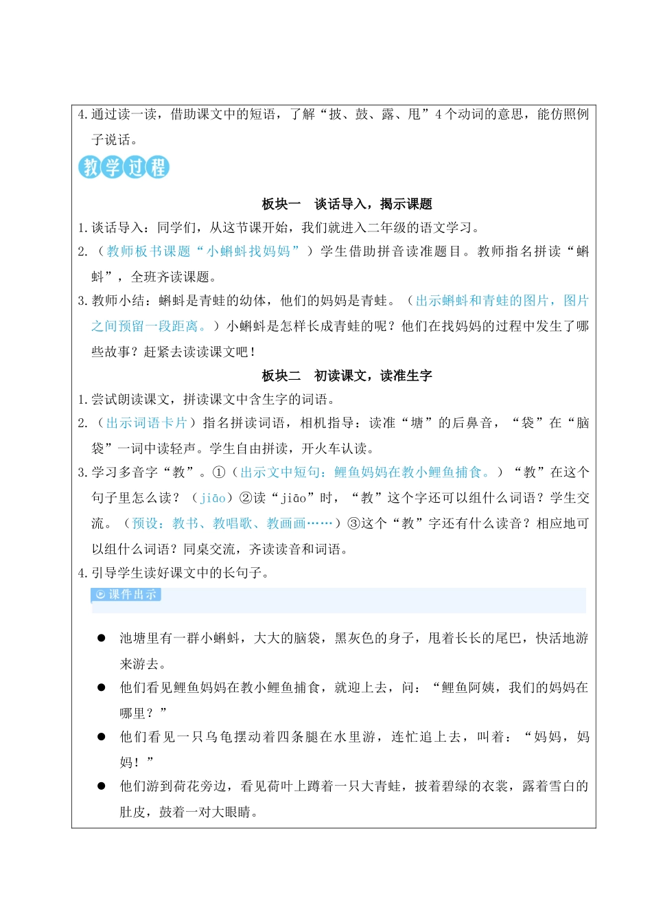 2025秋人教统编版二年级语文上册第一单元1 小蝌蚪找妈妈 教案.doc_第3页