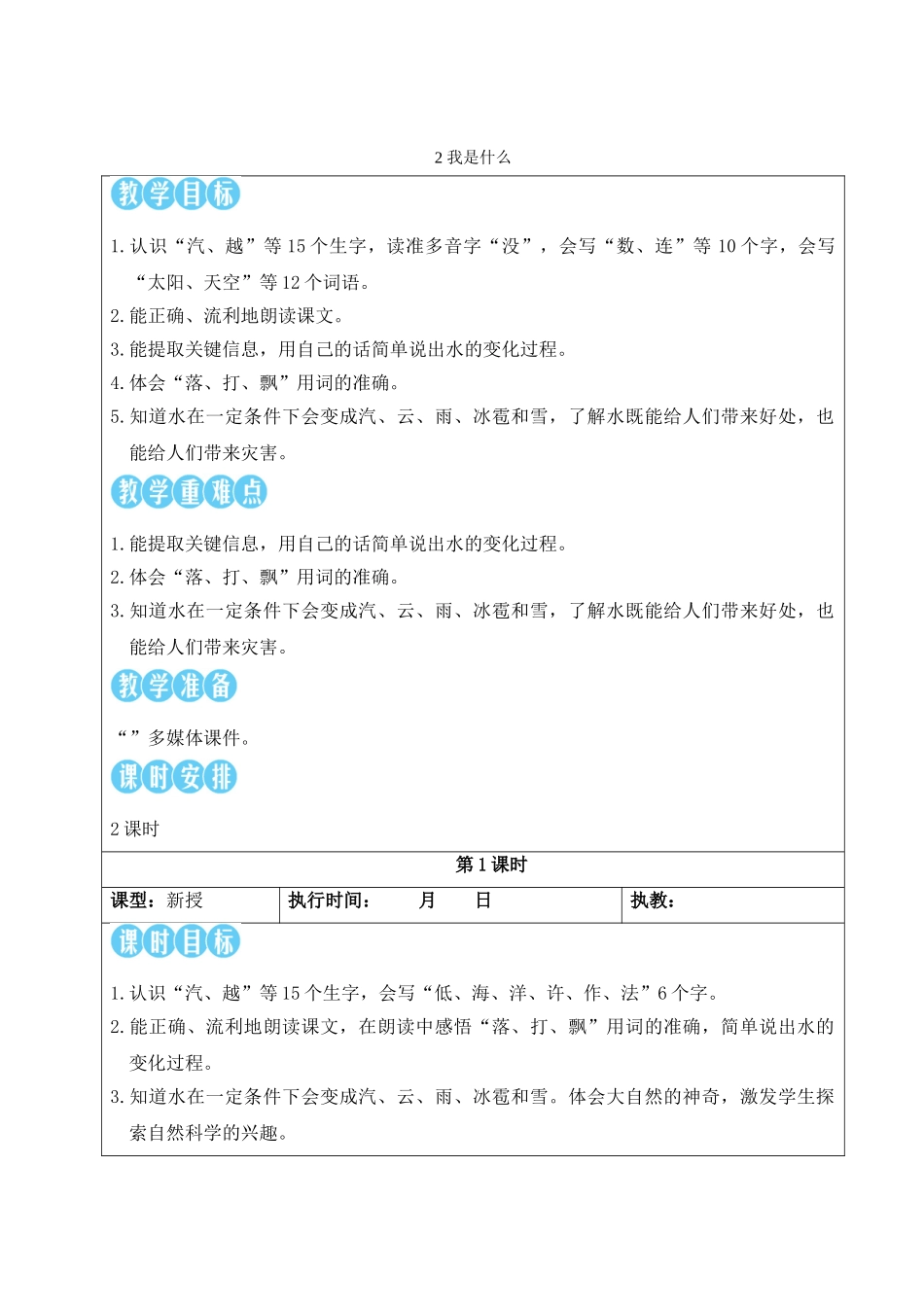2025秋人教统编版二年级语文上册第一单元2 我是什么【教案】.doc_第1页