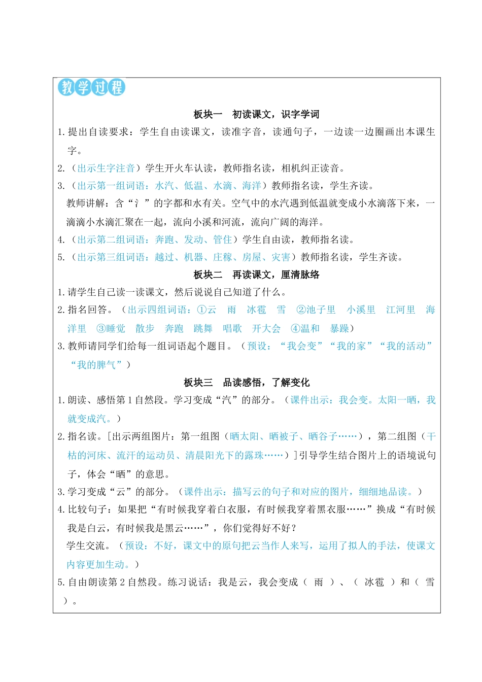 2025秋人教统编版二年级语文上册第一单元2 我是什么【教案】.doc_第2页