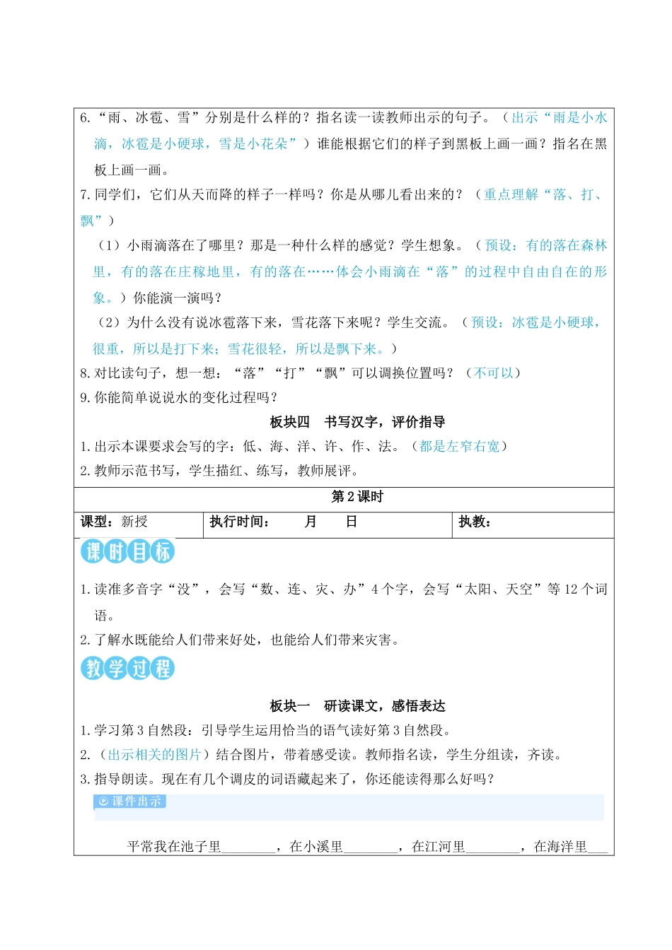2025秋人教统编版二年级语文上册第一单元2 我是什么【教案】.doc_第3页