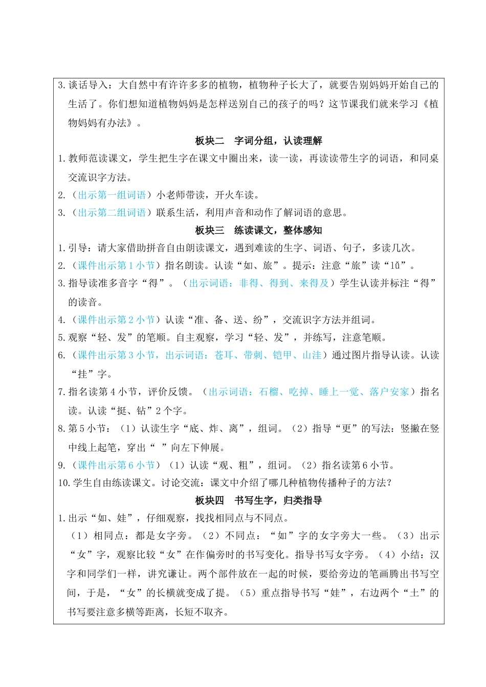 2025秋人教统编版二年级语文上册第一单元3 植物妈妈有办法【教案】.doc_第2页