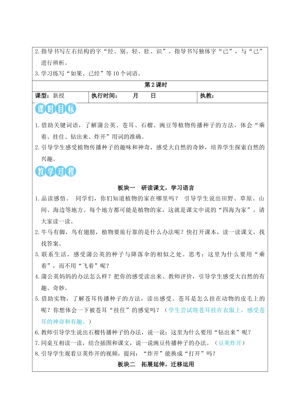 2025秋人教统编版二年级语文上册第一单元3 植物妈妈有办法【教案】.doc_第3页
