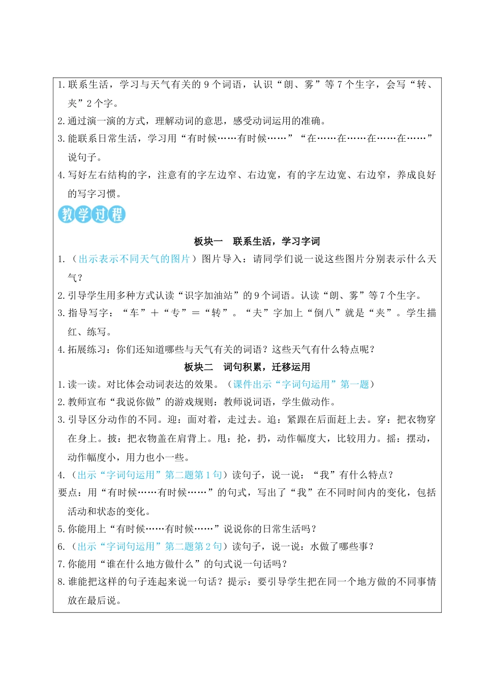2025秋人教统编版二年级语文上册第一单元语文园地一【教案】.doc_第2页