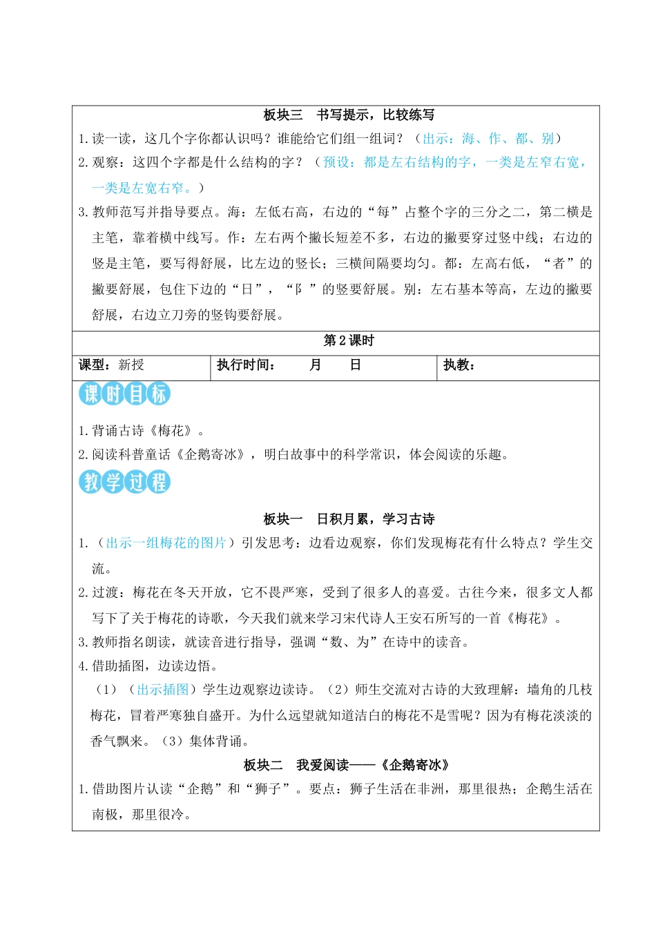 2025秋人教统编版二年级语文上册第一单元语文园地一【教案】.doc_第3页