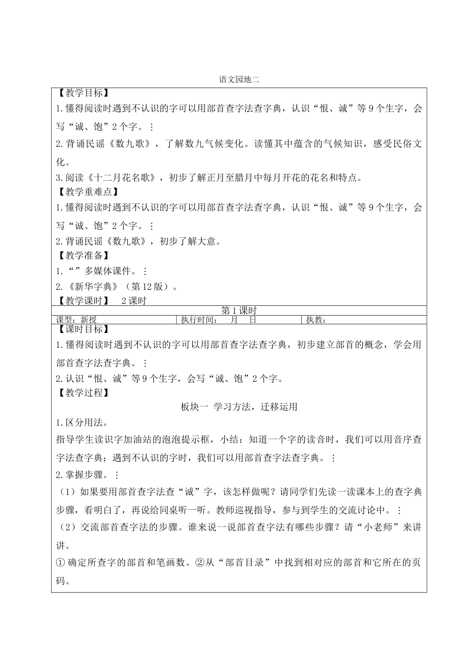 2025秋人教统编版二年级语文上册语文园地二【教案】.doc_第1页