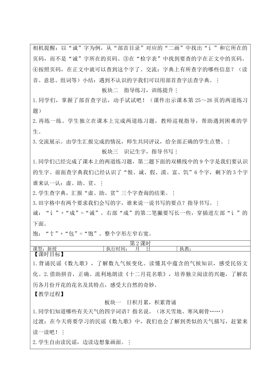 2025秋人教统编版二年级语文上册语文园地二【教案】.doc_第2页