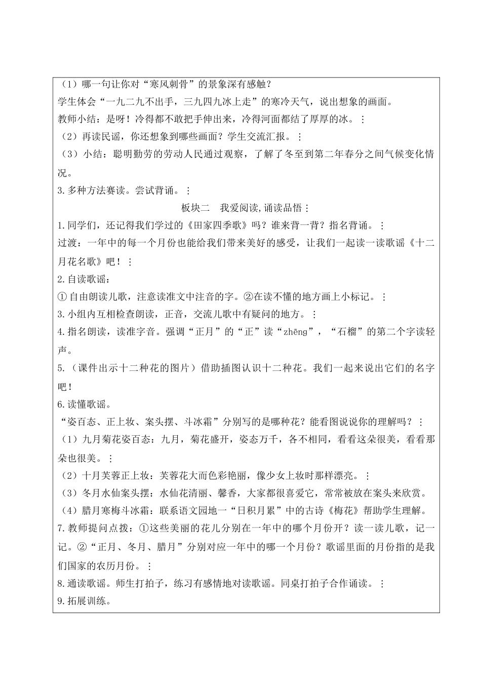 2025秋人教统编版二年级语文上册语文园地二【教案】.doc_第3页