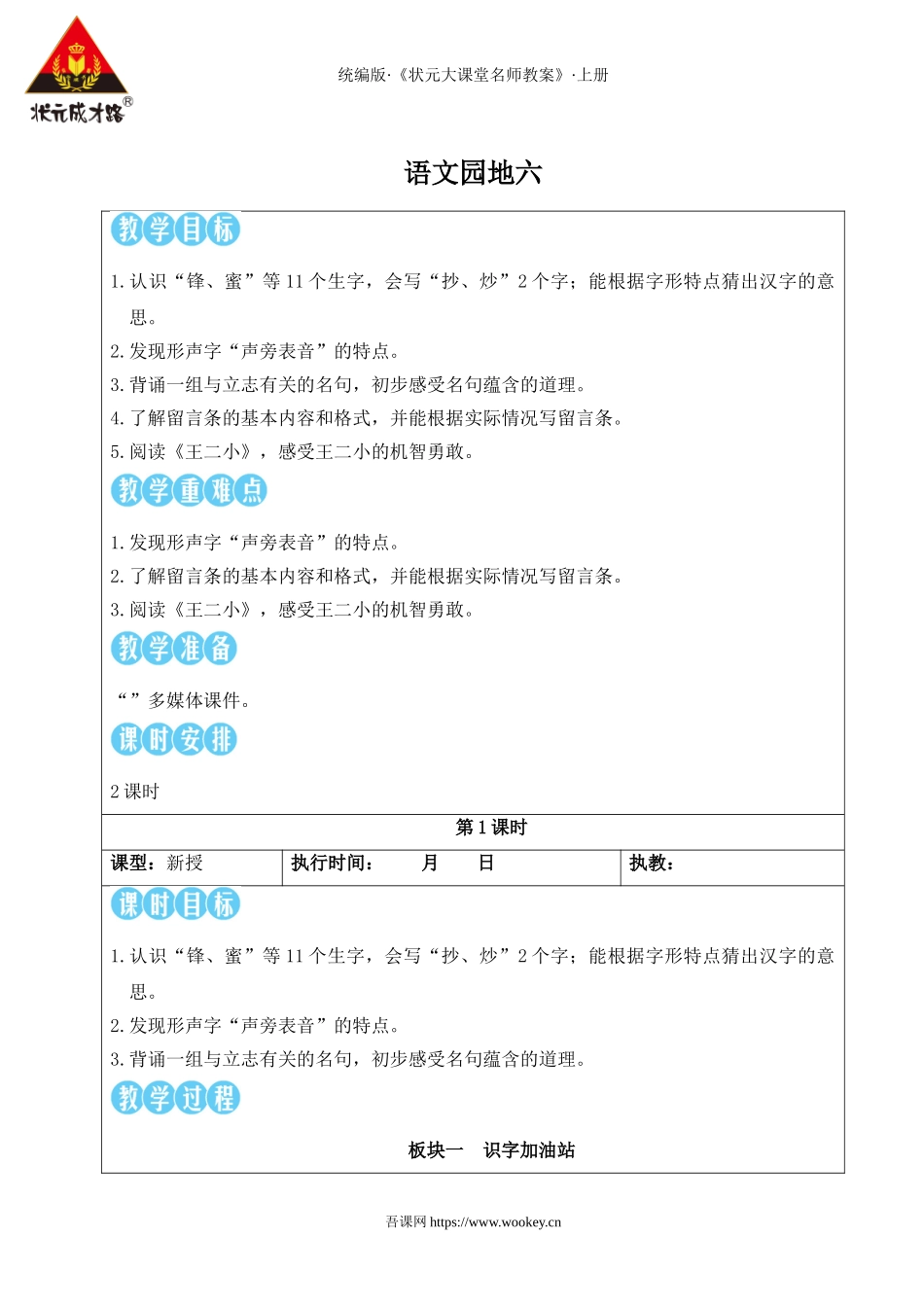 2025秋人教统编版二年级语文上册语文园地六【教案】.doc_第1页