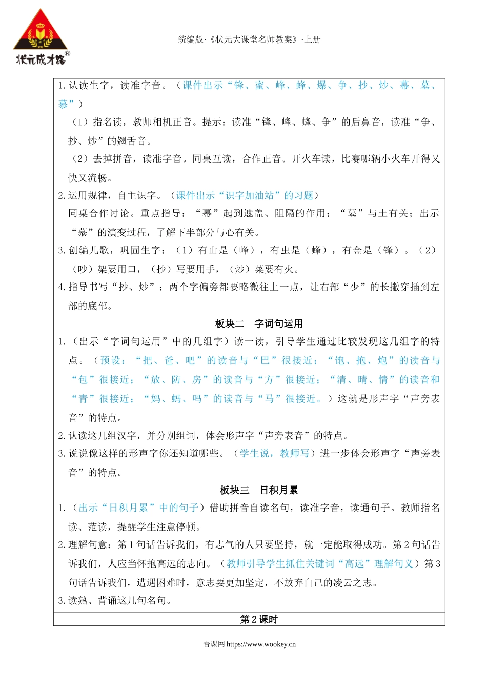 2025秋人教统编版二年级语文上册语文园地六【教案】.doc_第2页