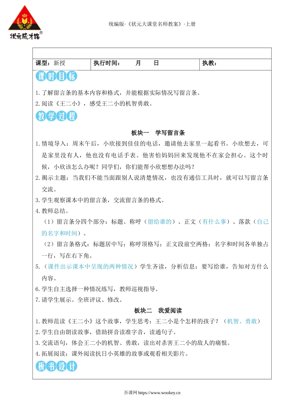 2025秋人教统编版二年级语文上册语文园地六【教案】.doc_第3页