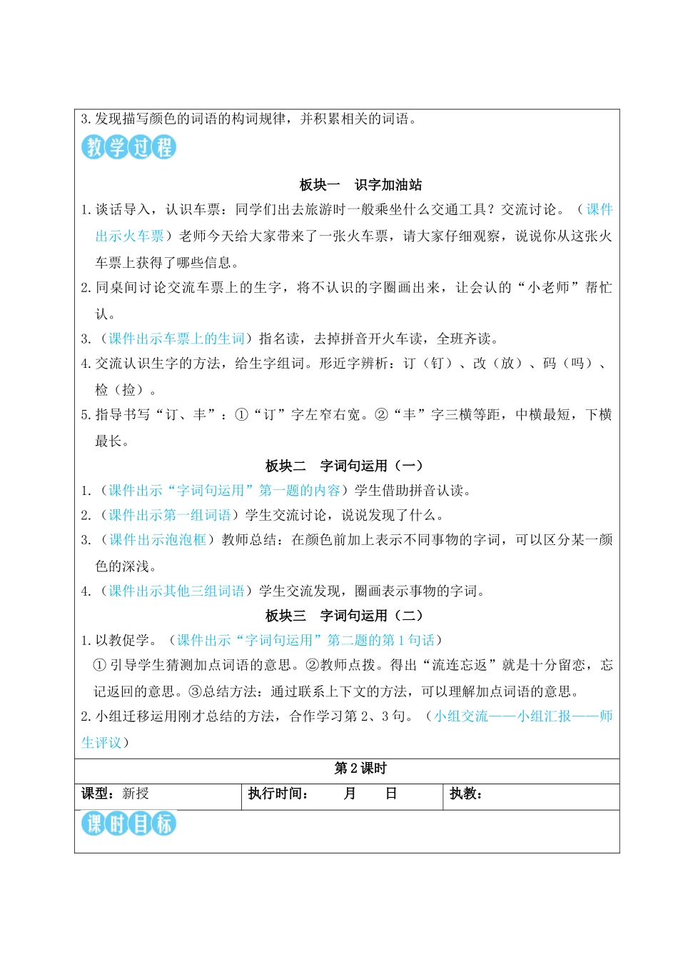 2025秋人教统编版二年级语文上册语文园地四【教案】.doc_第2页