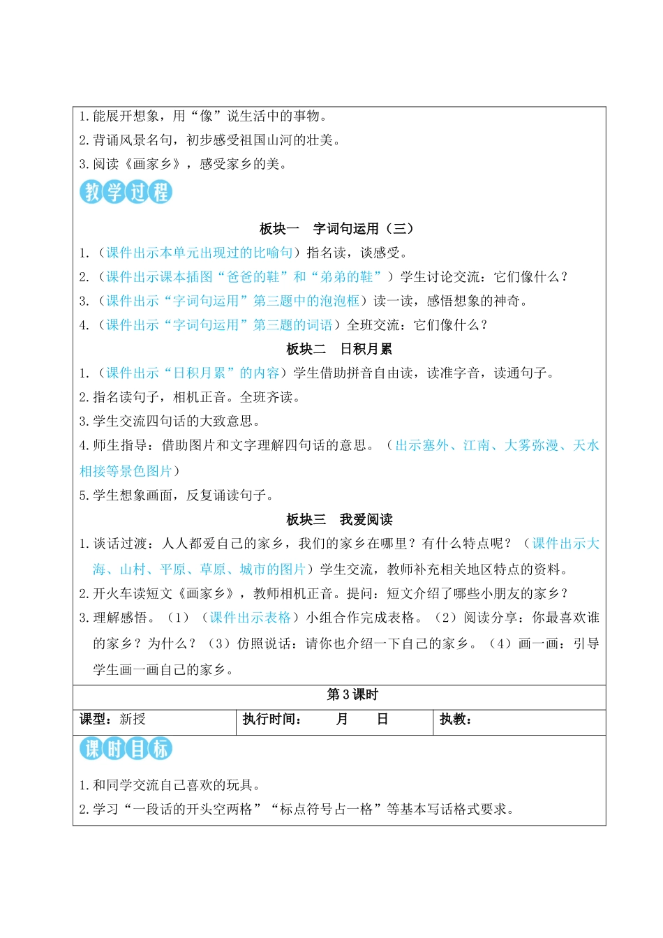2025秋人教统编版二年级语文上册语文园地四【教案】.doc_第3页