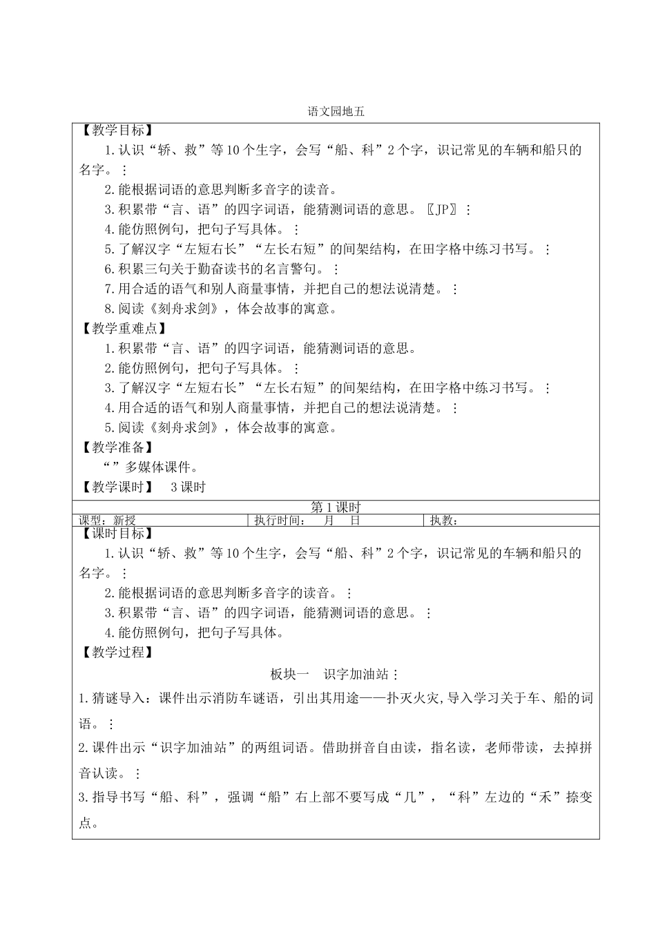 2025秋人教统编版二年级语文上册语文园地五【教案】.doc_第1页