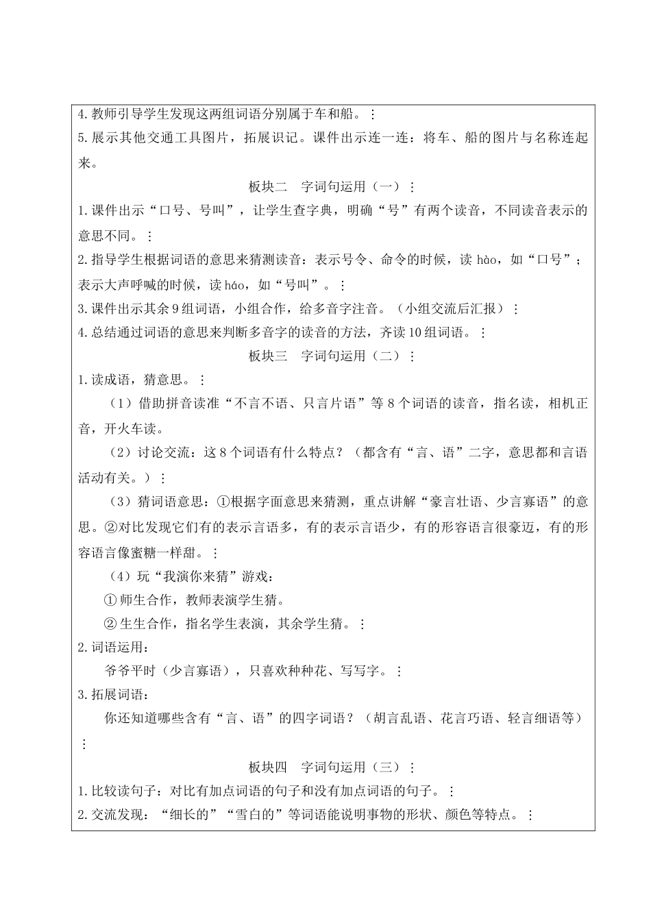 2025秋人教统编版二年级语文上册语文园地五【教案】.doc_第2页