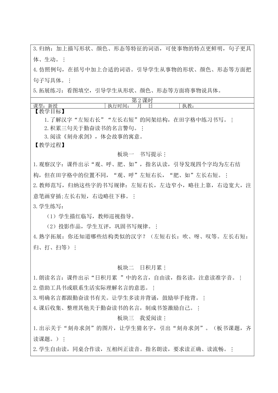 2025秋人教统编版二年级语文上册语文园地五【教案】.doc_第3页