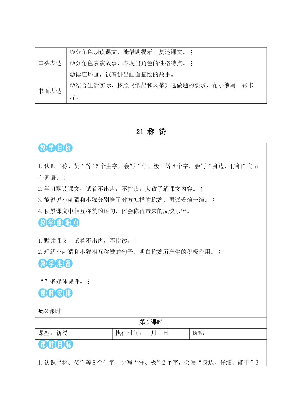 2025秋人教统编版二年级语文上册第8单元21 称赞【教案】.docx_第2页