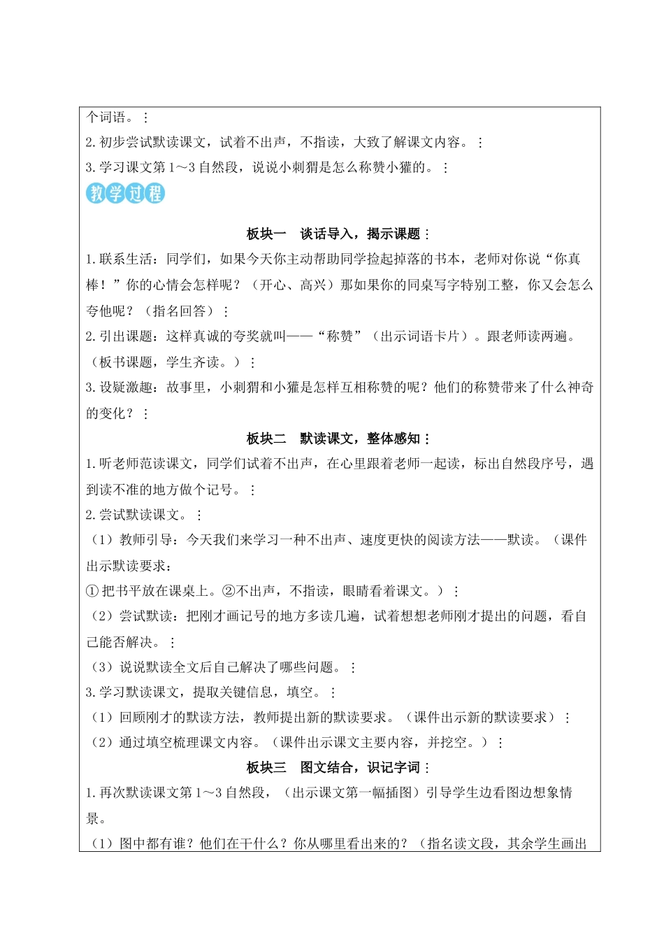 2025秋人教统编版二年级语文上册第8单元21 称赞【教案】.docx_第3页