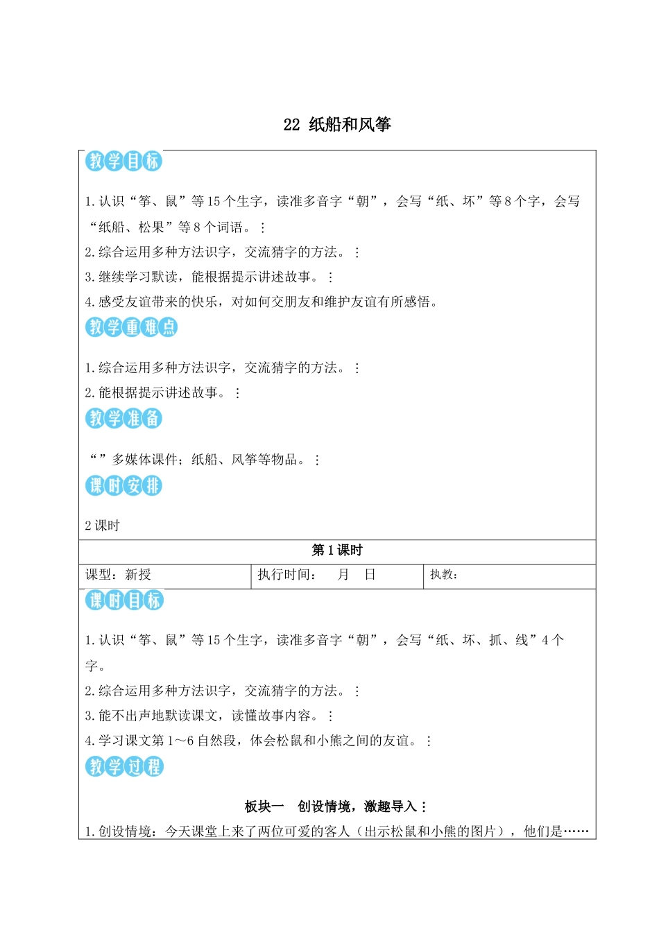 2025秋人教统编版二年级语文上册第8单元22 纸船和风筝【教案】.docx_第1页
