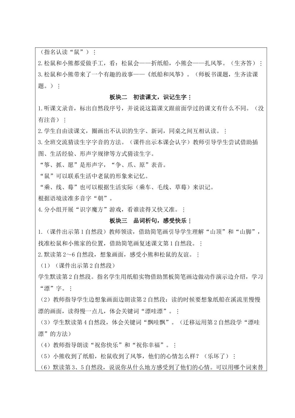 2025秋人教统编版二年级语文上册第8单元22 纸船和风筝【教案】.docx_第2页