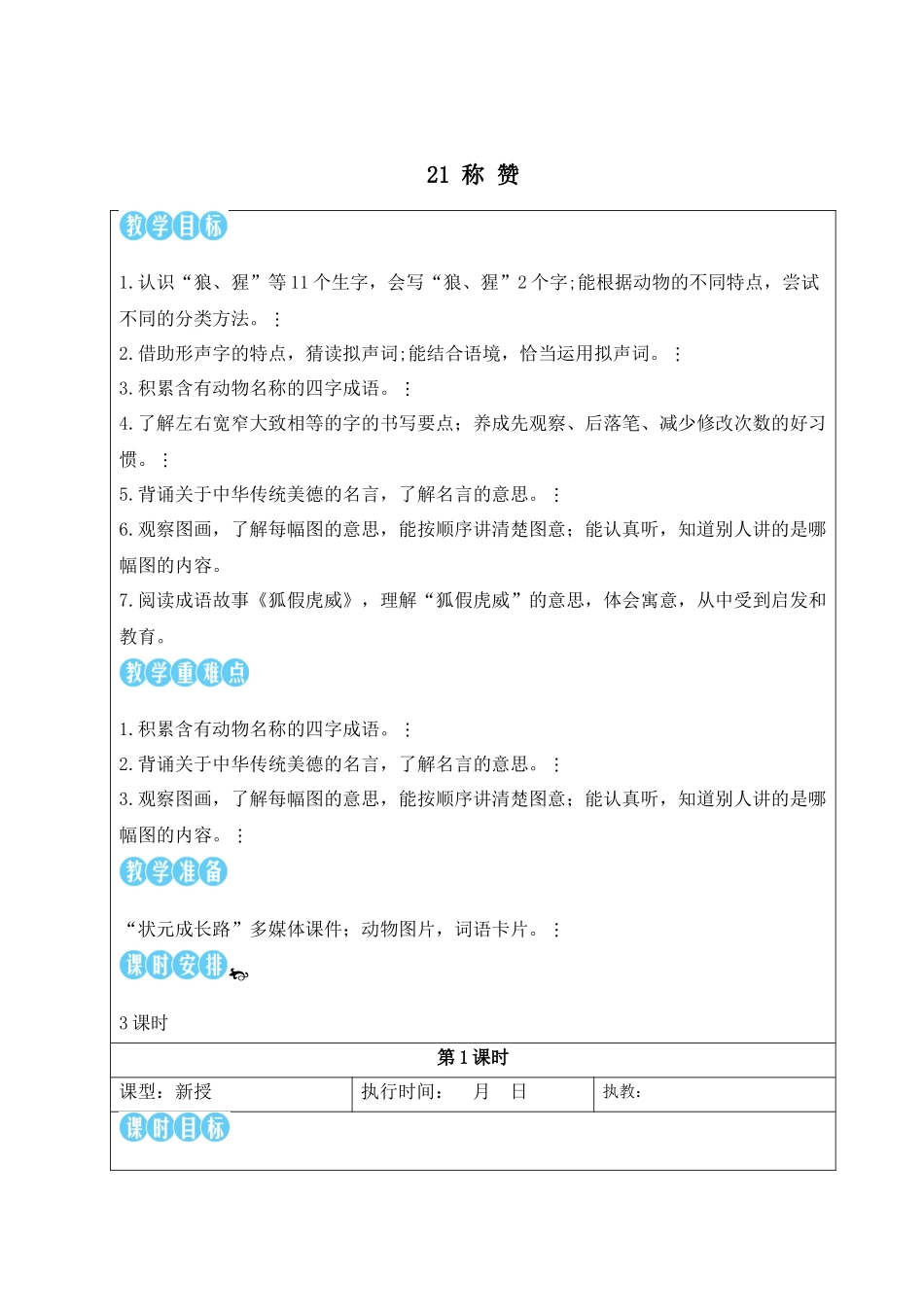 2025秋人教统编版二年级语文上册第8单元语文园地八【教案】.docx_第1页