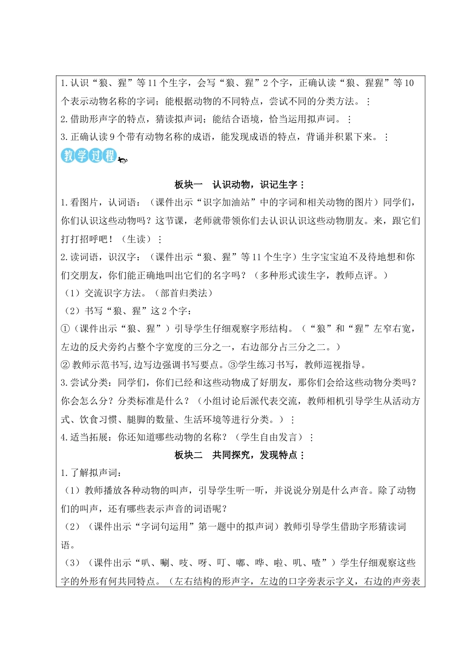 2025秋人教统编版二年级语文上册第8单元语文园地八【教案】.docx_第2页