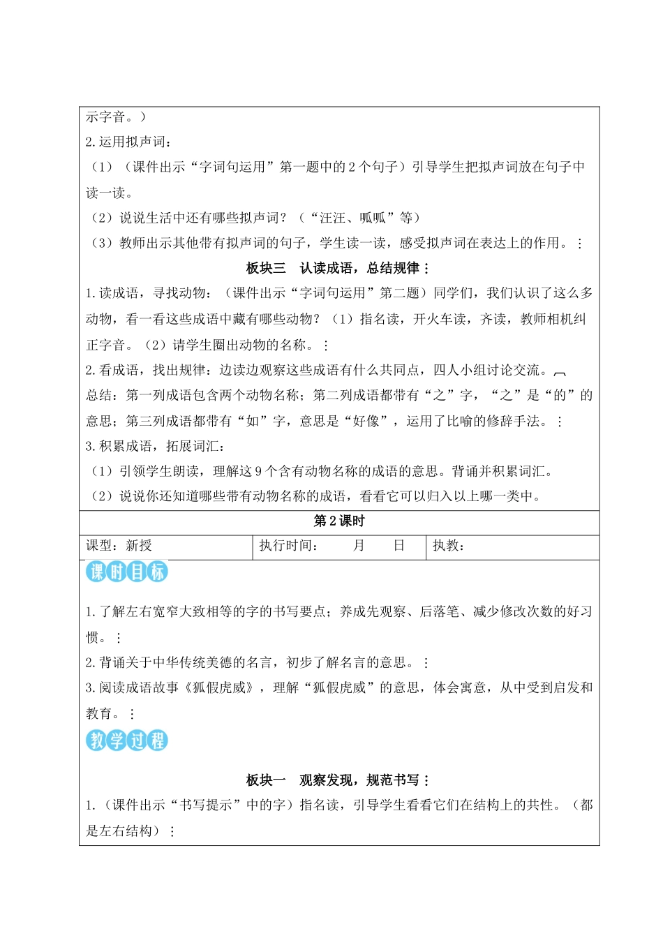 2025秋人教统编版二年级语文上册第8单元语文园地八【教案】.docx_第3页