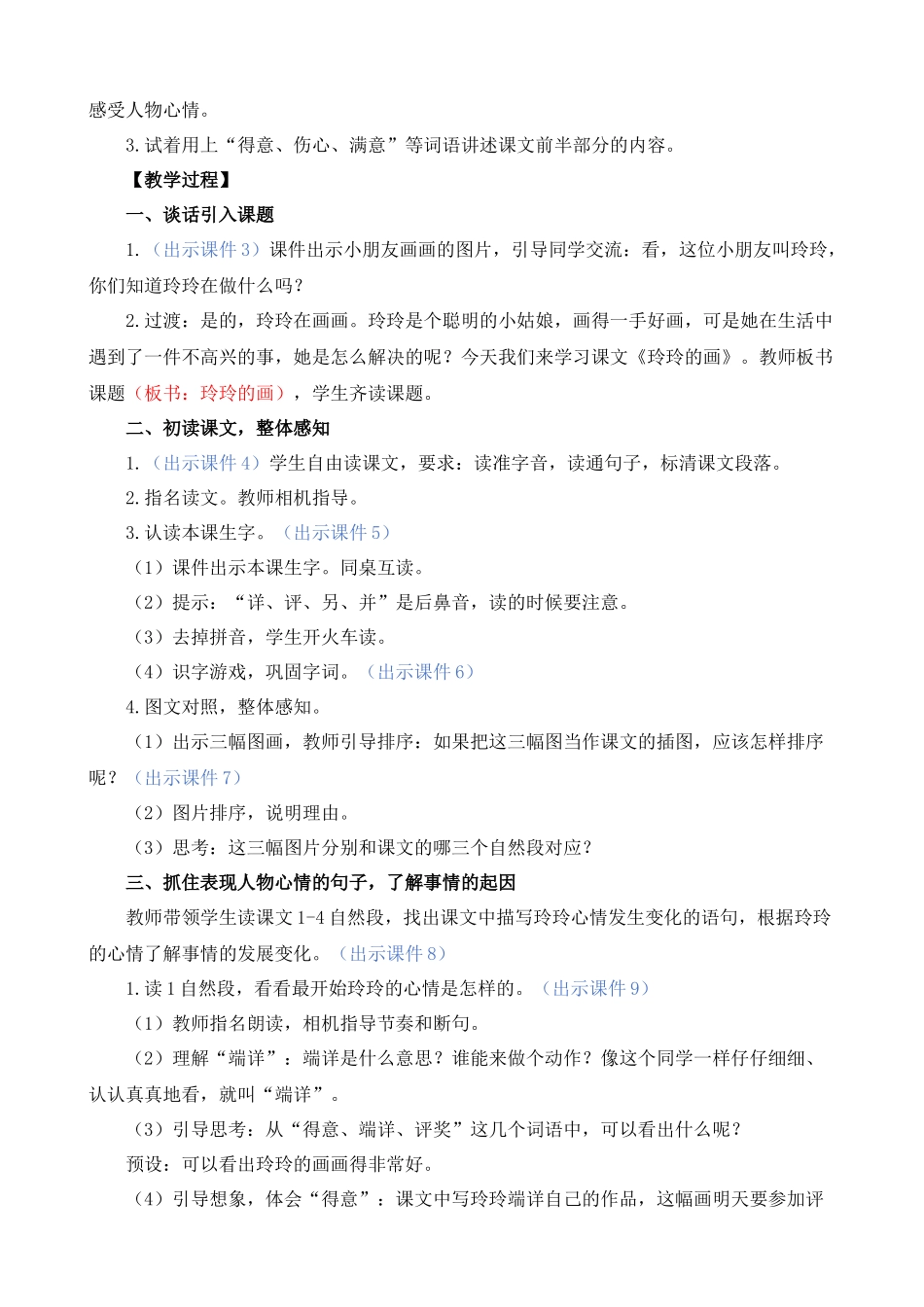 2025秋人教统编版二年级语文上册第二单元5 玲玲的画 教案.docx_第2页