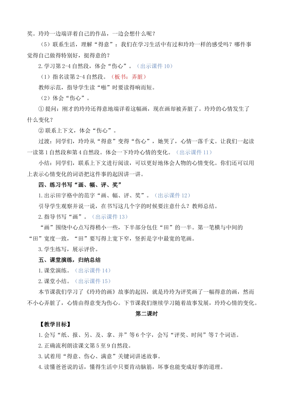 2025秋人教统编版二年级语文上册第二单元5 玲玲的画 教案.docx_第3页