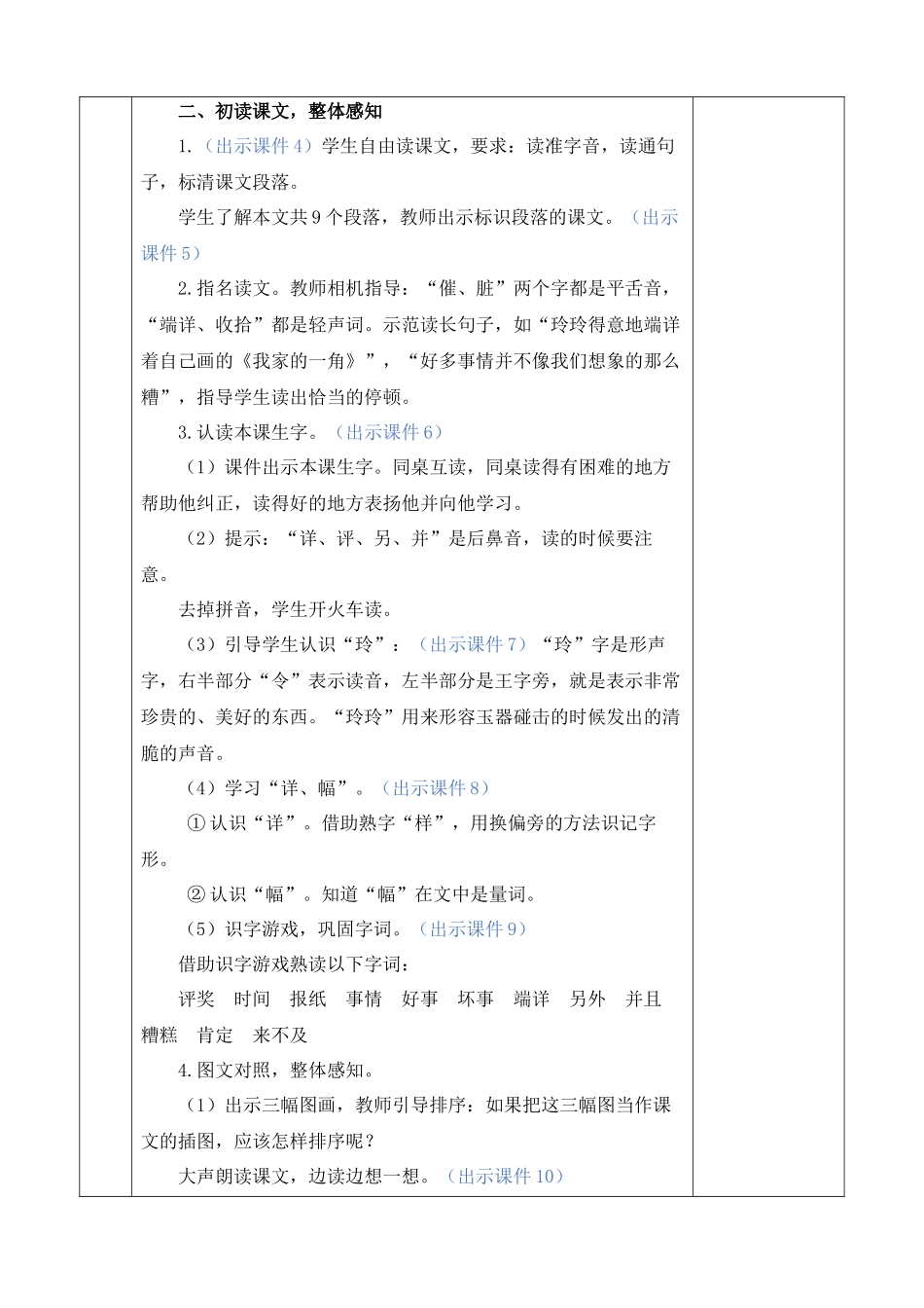 2025秋人教统编版二年级语文上册第一单元5 玲玲的画【教案】.docx_第3页