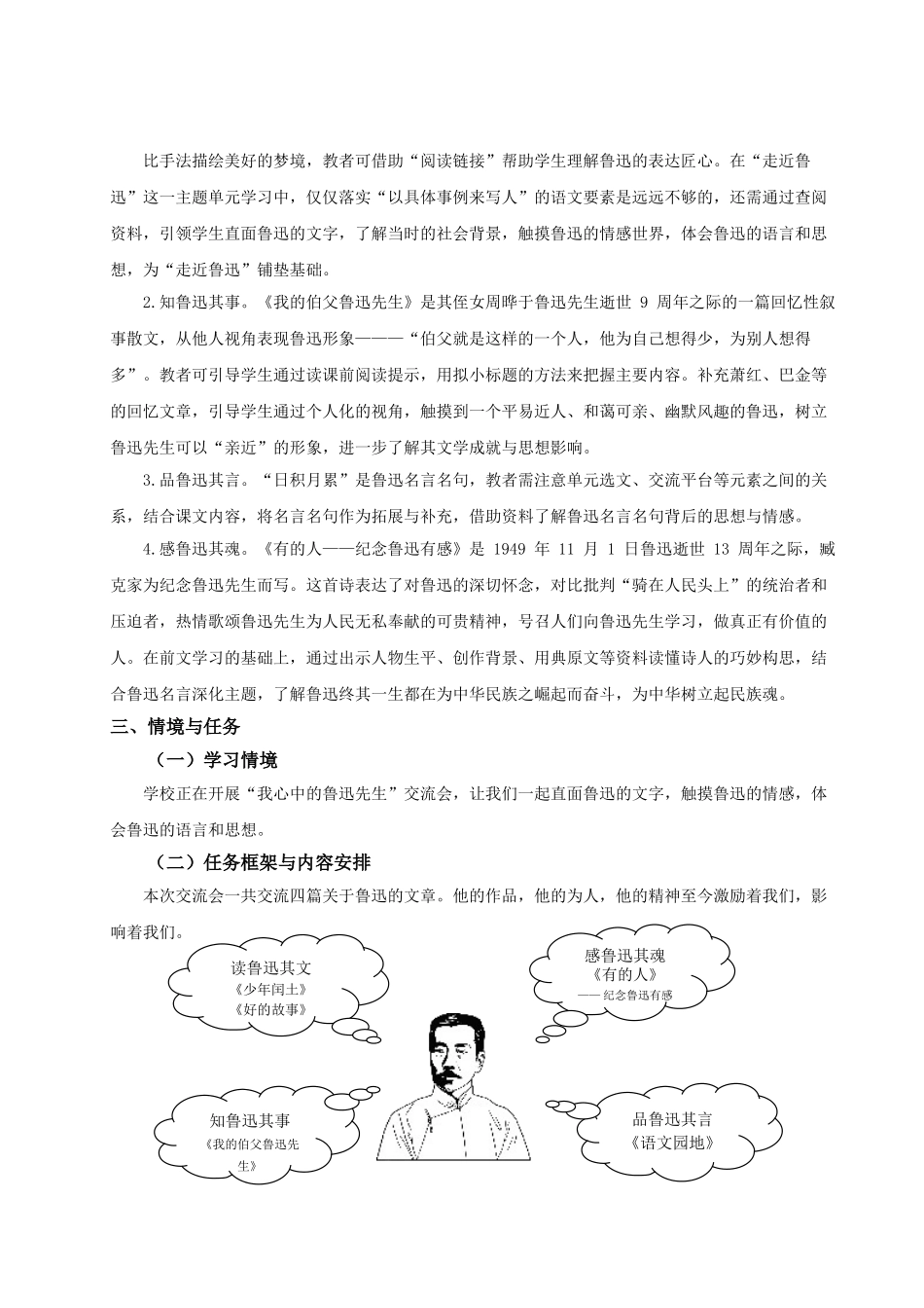 2024统编版小学语文六年级上册第八单元《第八单元导读+25少年闰土》 教案.doc_第2页