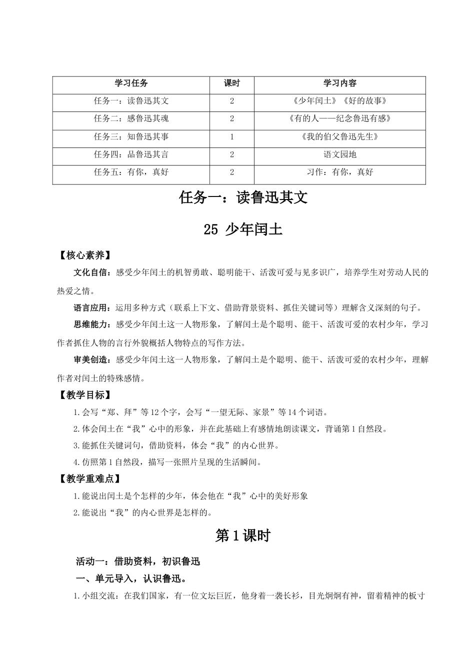 2024统编版小学语文六年级上册第八单元《第八单元导读+25少年闰土》 教案.doc_第3页