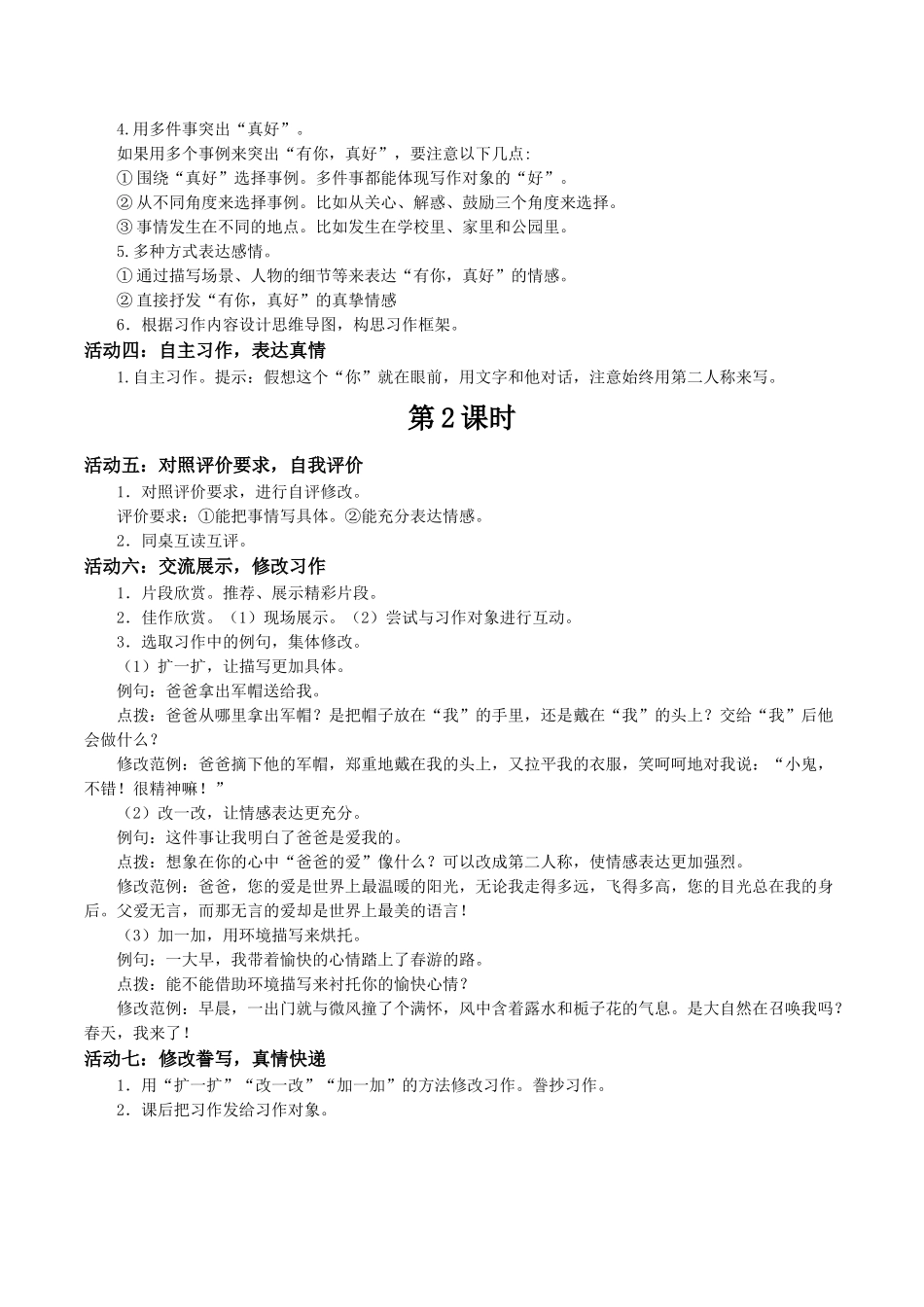 2024统编版小学语文六年级上册第八单元《习作：有你，真好》 教案.doc_第2页