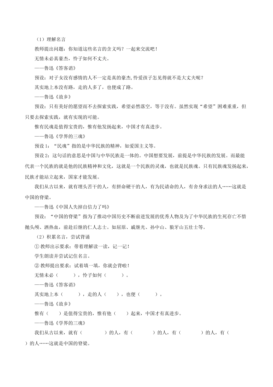 2024统编版小学语文六年级上册第八单元《语文园地八》 教案.doc_第2页