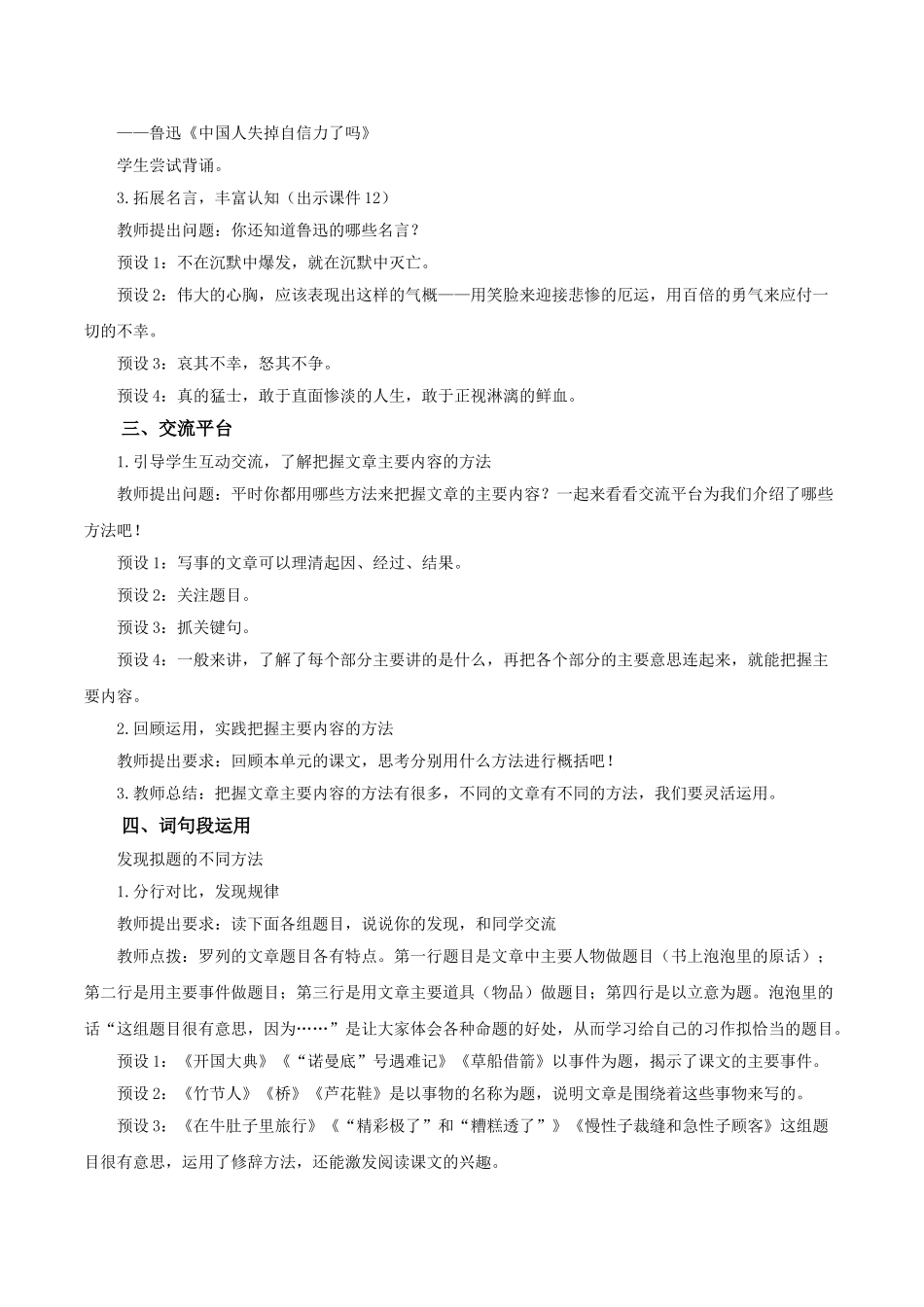 2024统编版小学语文六年级上册第八单元《语文园地八》 教案.doc_第3页