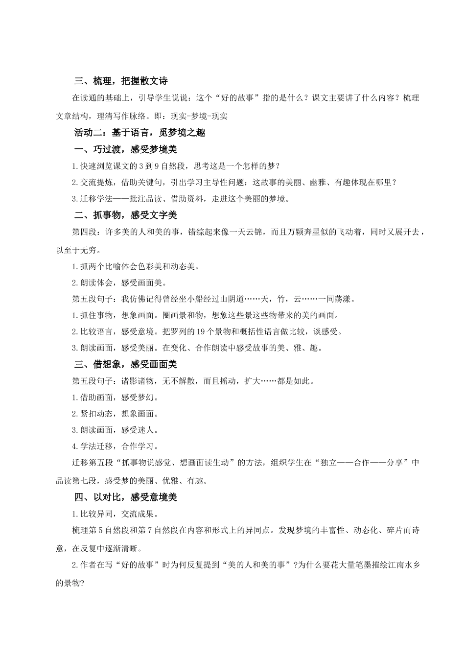 2024统编版小学语文六年级上册第八单元26《好的故事》 教案.doc_第2页
