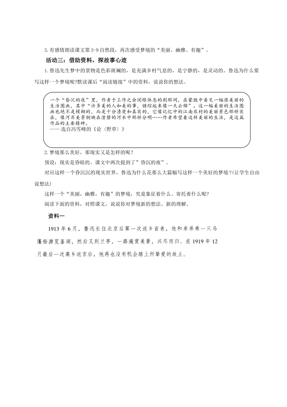 2024统编版小学语文六年级上册第八单元26《好的故事》 教案.doc_第3页