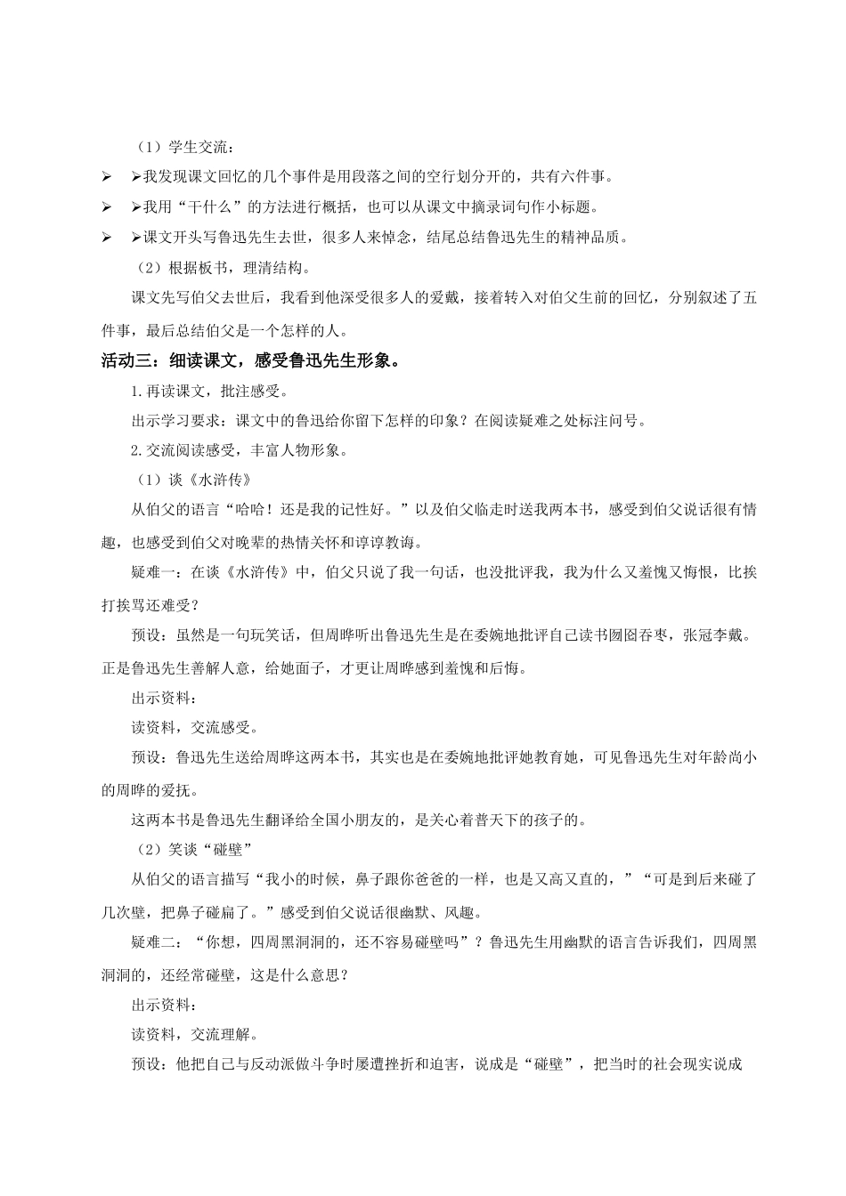 2024统编版小学语文六年级上册第八单元27《我的伯父鲁迅先生》 教案.doc_第2页