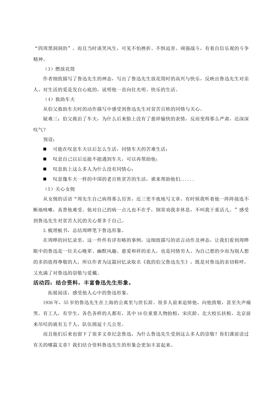2024统编版小学语文六年级上册第八单元27《我的伯父鲁迅先生》 教案.doc_第3页