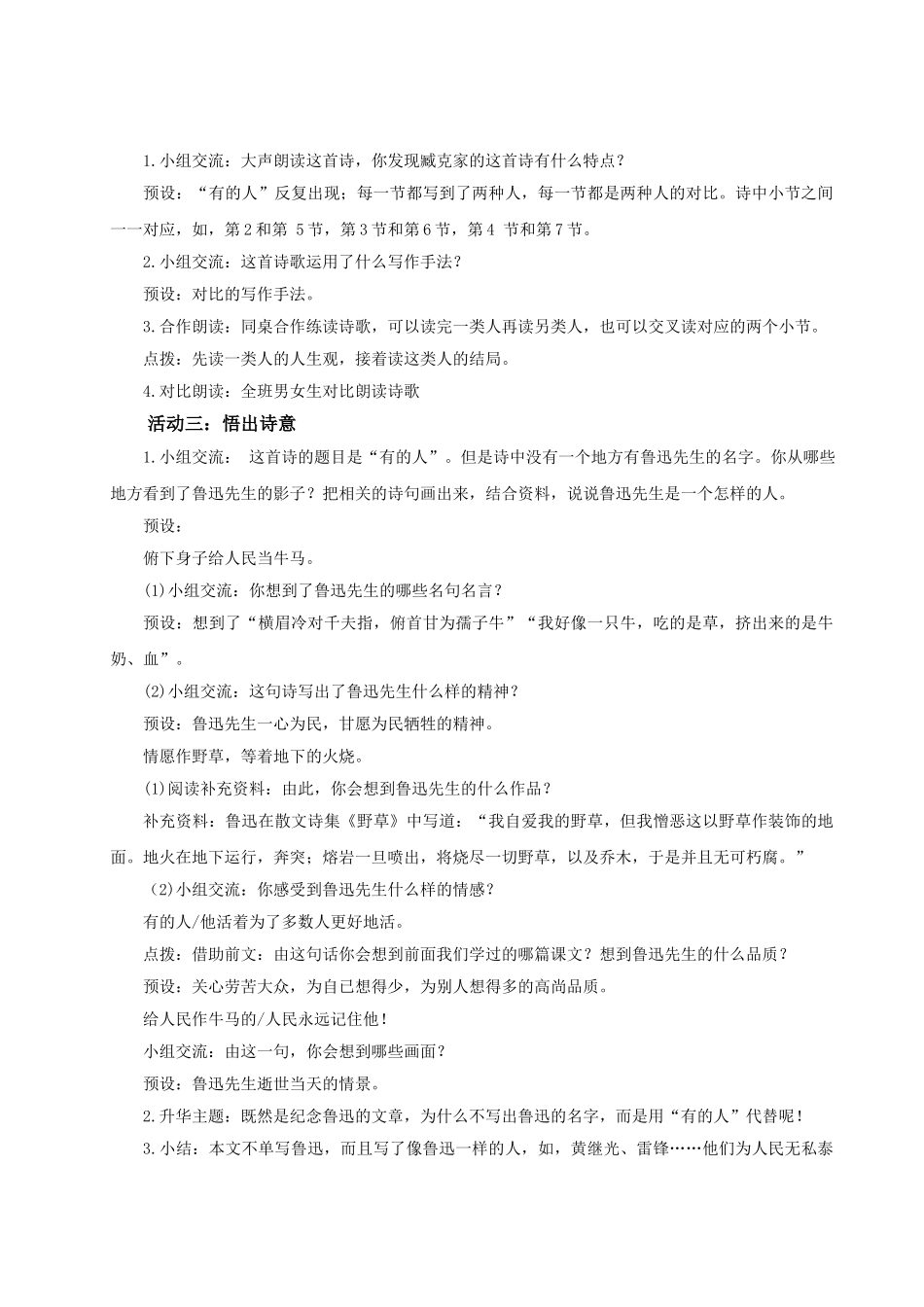 2024统编版小学语文六年级上册第八单元28《有的人——纪念鲁迅有感》 教案.doc_第2页