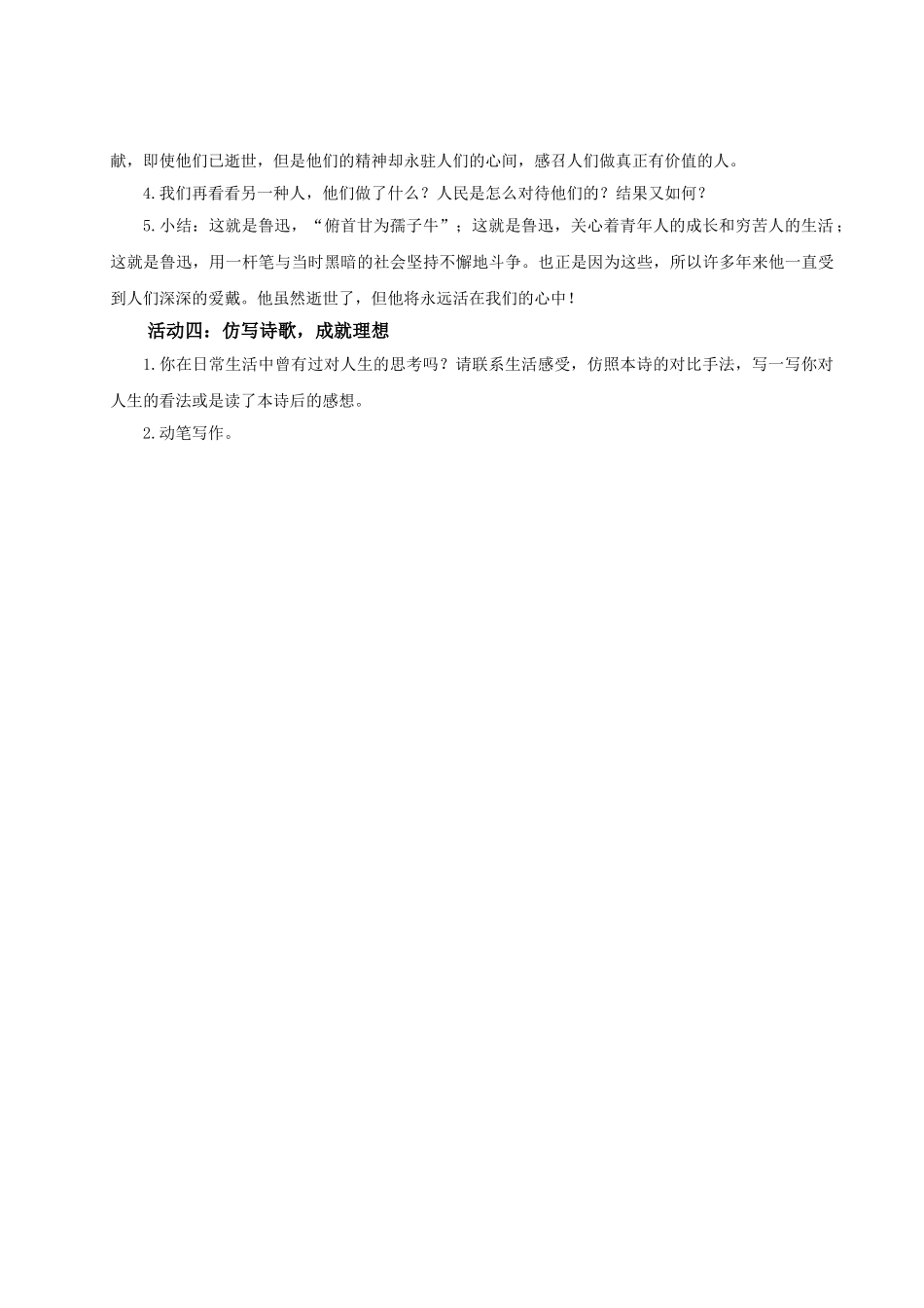 2024统编版小学语文六年级上册第八单元28《有的人——纪念鲁迅有感》 教案.doc_第3页