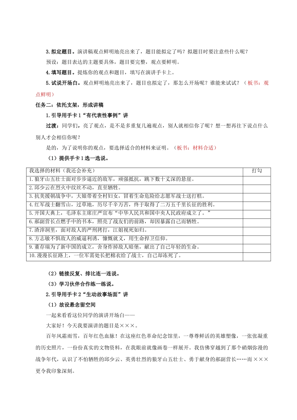 2024统编版小学语文六年级上册第二单元《口语交际：演讲》 教案.doc_第2页